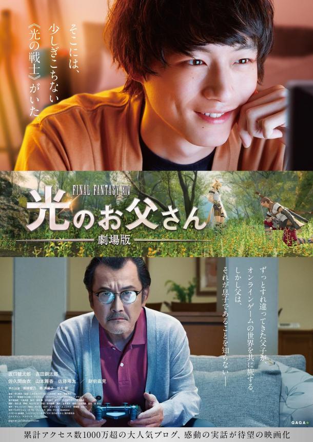 主打都市催淚情感風！《最終幻想14：光之父》真人電影公布