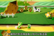 耀西世界乐无穷《耀西的手工世界》中文宣传片
