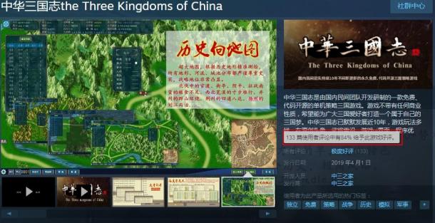 10年开发问题也不少《中华三国志》Steam 84%好评