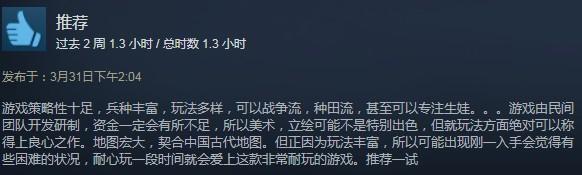 10年开发问题也不少《中华三国志》Steam 84%好评