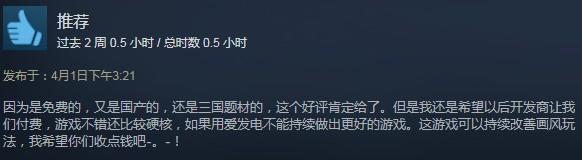 10年开发问题也不少《中华三国志》Steam 84%好评