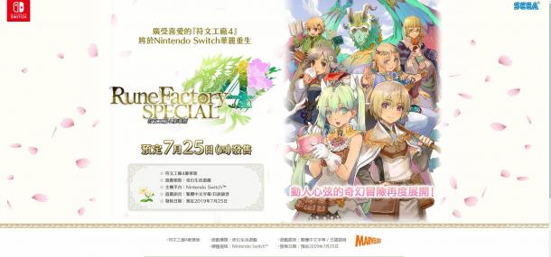 《符文工房4特別版》確認推出繁中！7月25同步首發(fā)