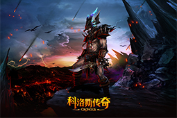 科洛斯传奇