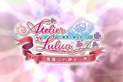 《露露亚的工作室》繁中版宣传片 5月21日正式发售