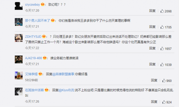 《英雄聯(lián)盟》官方對LPL解說事件宣布處罰 王多多等三人停崗