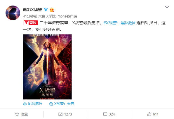 比北美早一天 《X戰(zhàn)警：黑鳳凰》定檔6月6日上映