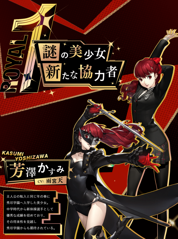 心之怪盜再集結(jié) 《女神異聞錄5R》繁中版2020年推出