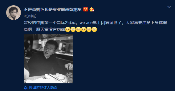 中国首位《星际2》世界冠军刘斌ACE因病去世