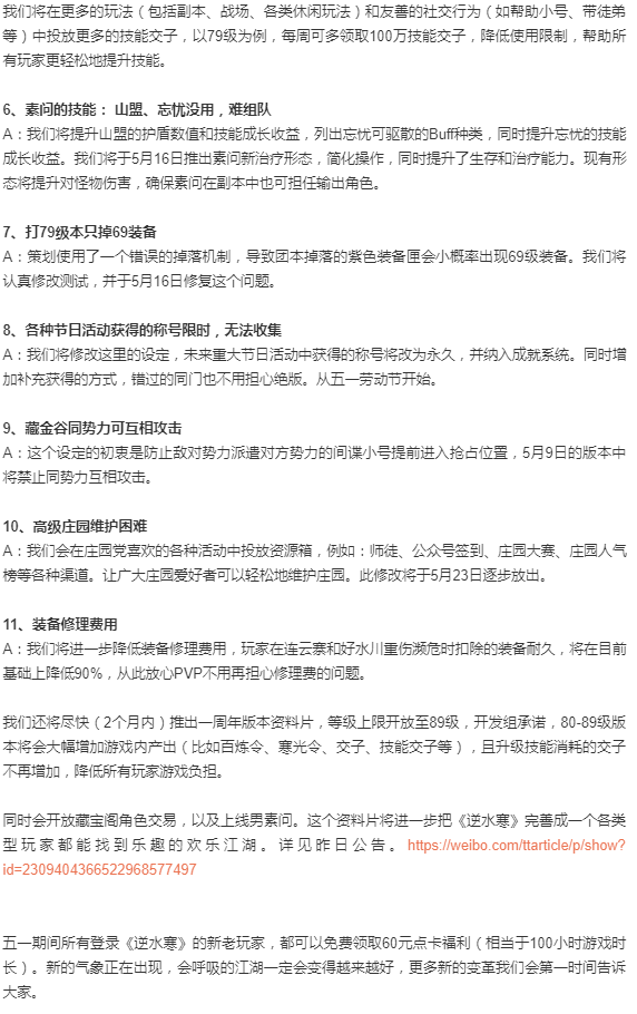 《逆水寒》的自我救贖：游戲?qū)⑦M(jìn)行結(jié)構(gòu)性改革 五一免費(fèi)送60元點(diǎn)卡