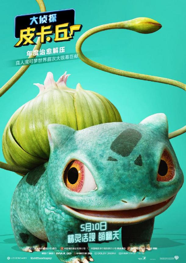 太萌了鴨！《大偵探皮卡丘》新6只“高萌”寶可夢海報(bào)