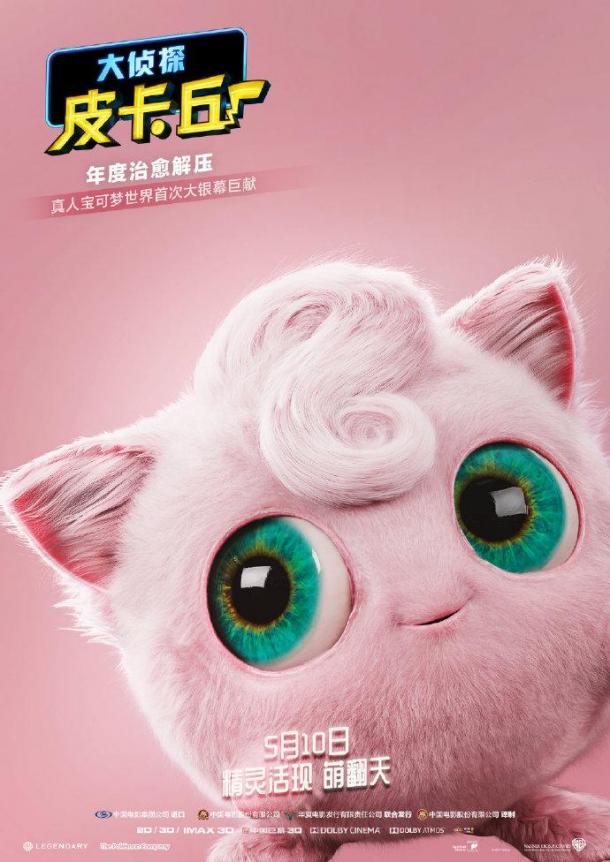 太萌了鴨！《大偵探皮卡丘》新6只“高萌”寶可夢海報(bào)