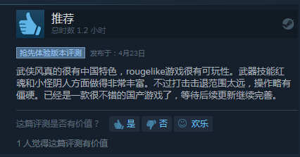 国产武侠《嗜血印》Steam版售价调整 原价39元现价49元