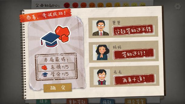 國產游戲《作業瘋了》上架Steam 化身小學生遨游題海