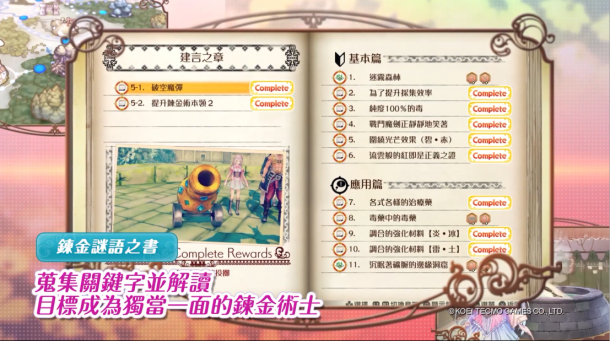 《露露亞的工作室》繁中版宣傳片 5月21日正式發(fā)售