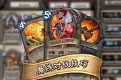 炉石传说-平民机械猎卡组推荐 用最少的尘快速传说