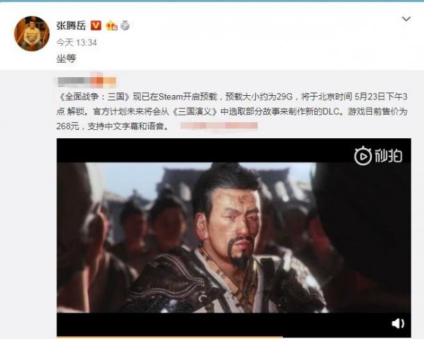 C站主播張騰岳：坐等《全面戰(zhàn)爭(zhēng)：三國(guó)》正式解鎖