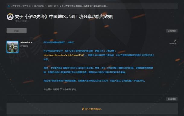 《守望先鋒》國服地圖工坊鎖區(qū) 無法使用外服現(xiàn)成代碼