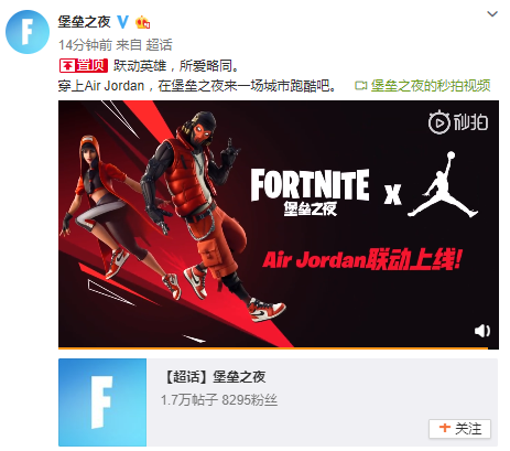 喜欢打篮球和玩游戏？ 《堡垒之夜》联动Air Jordan