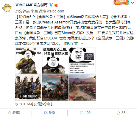 《全面戰(zhàn)爭：三國》游戲報錯無法進(jìn)入 官方稱游戲服務(wù)器超載