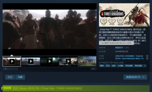 《全面战争：三国》Steam好评率85% 启动问题已修复