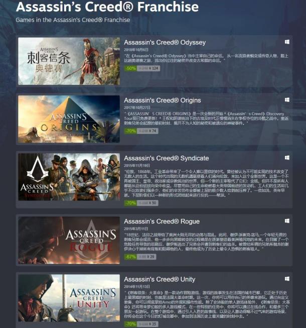 Steam《刺客信条》系列折扣大促