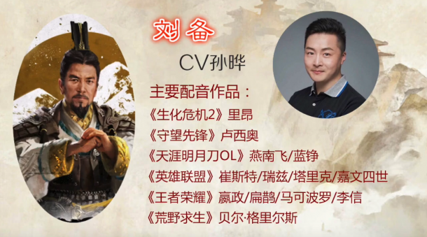 聲優(yōu)都是怪物 《全面戰(zhàn)爭：三國》國語配音演員一覽