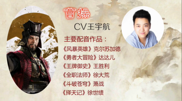 聲優(yōu)都是怪物 《全面戰(zhàn)爭：三國》國語配音演員一覽