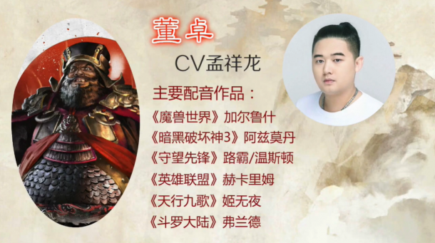 聲優(yōu)都是怪物 《全面戰(zhàn)爭：三國》國語配音演員一覽