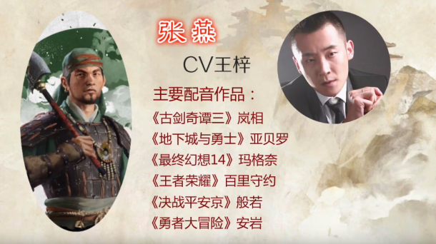 聲優(yōu)都是怪物 《全面戰(zhàn)爭：三國》國語配音演員一覽