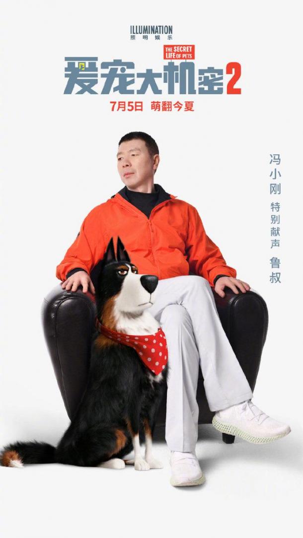 《爱宠大机密2》国语配音豪华阵容公布 冯小刚加盟