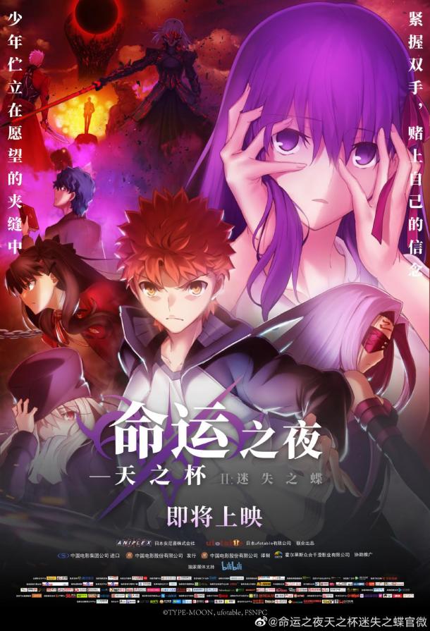 Fate2将引进内地 《天之杯2：迷失之蝶》中文海报发布 