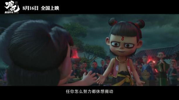 蛻繭成魔！國(guó)產(chǎn)動(dòng)畫電影《哪吒之魔童降世》正式定檔