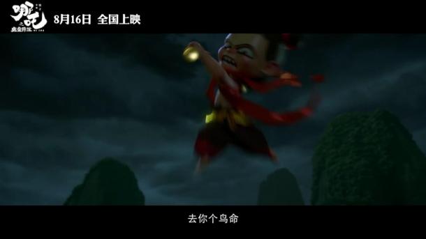 蛻繭成魔！國(guó)產(chǎn)動(dòng)畫電影《哪吒之魔童降世》正式定檔