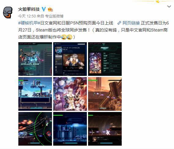 索尼中国之星计划国游《硬核机甲》6.27发售