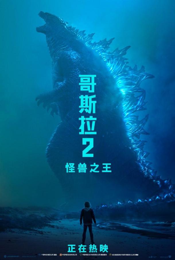 《哥斯拉2：怪獸之王》新海報(bào) 四大怪獸融入美景中