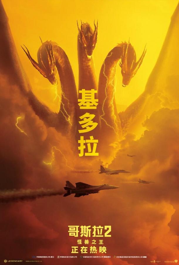 《哥斯拉2：怪獸之王》新海報(bào) 四大怪獸融入美景中