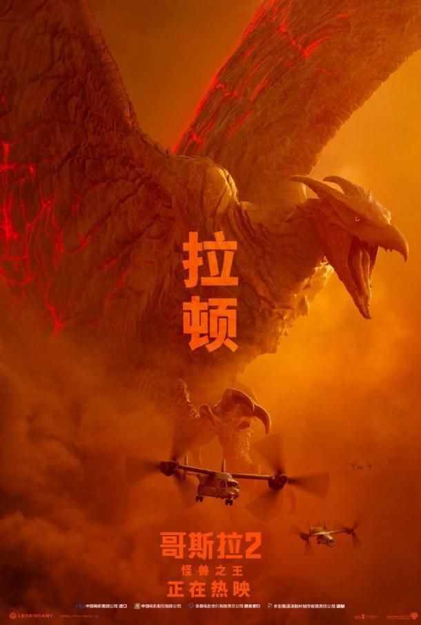 《哥斯拉2：怪兽之王》新海报 四大怪兽融入美景中