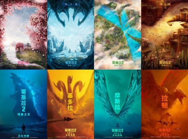 《哥斯拉2：怪獸之王》新海報(bào) 四大怪獸融入美景中