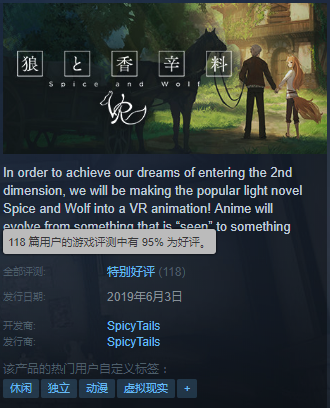 粉絲的狂歡 《狼與香辛料VR》Steam收獲特別好評