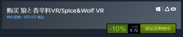 粉絲的狂歡 《狼與香辛料VR》Steam收獲特別好評