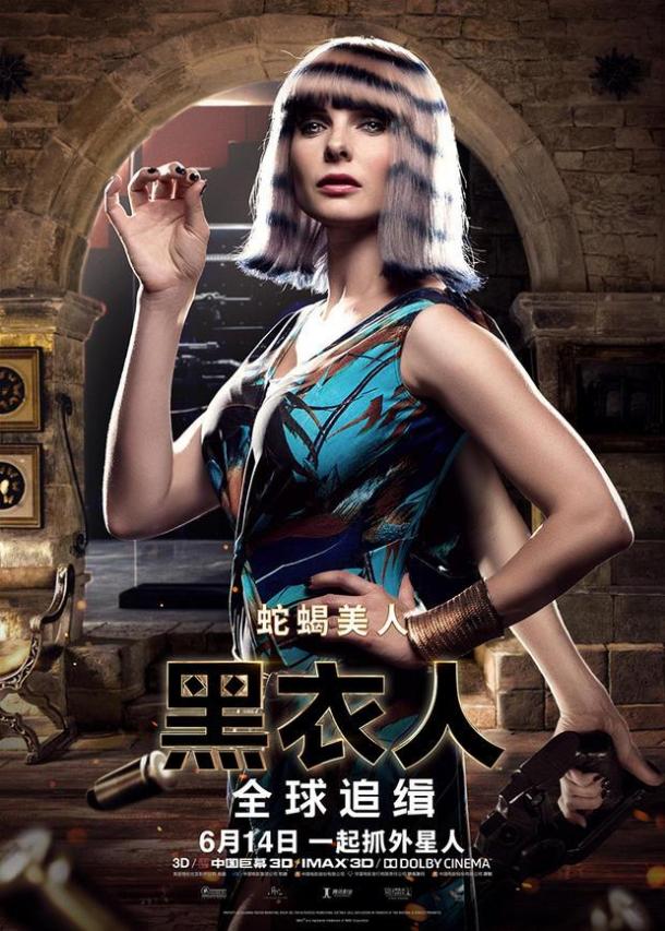 《黑衣人：全球追緝》異星通緝令海報(bào) 蛇蝎美人不好惹