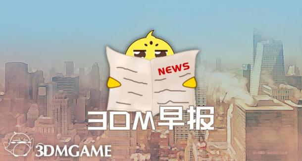 3DM早報|8月公開賽博朋克2077新視頻 復聯(lián)有拍照模式