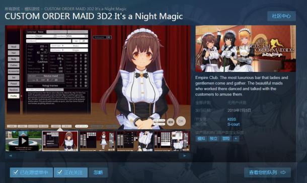 等一个创意工坊 绅士游戏《3D定制女仆2》7月5日上架Steam