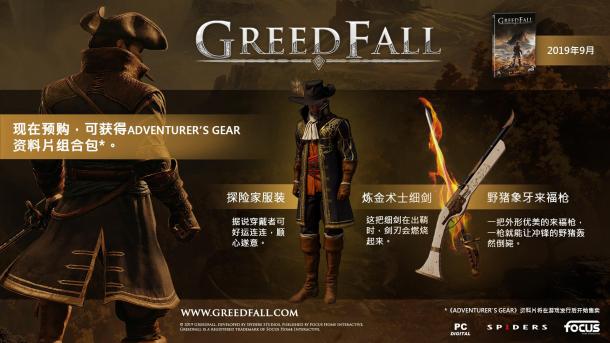 开放世界动作RPG《贪婪之秋》开启预购 Steam国区158元