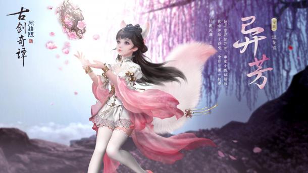 《古劍奇譚網(wǎng)絡(luò)版》將登陸WeGame 7月11日公測