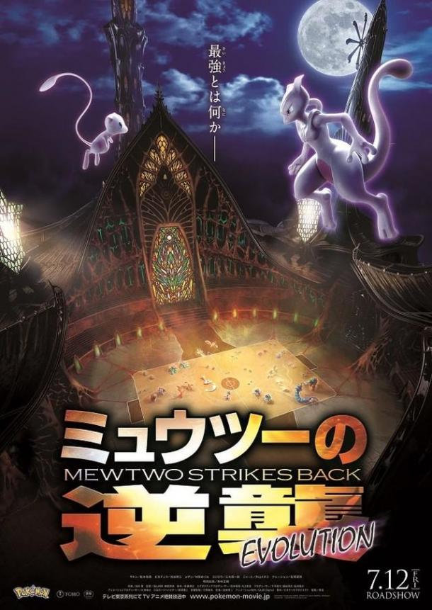 中川翔子童聲靈音！《超夢(mèng)的逆襲 進(jìn)化》主題曲完整MV曝出