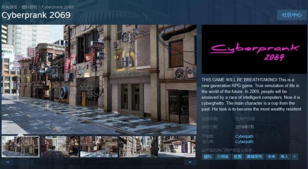 徹頭徹尾的惡作劇 Steam奇葩游戲碰瓷《賽博朋克2077》