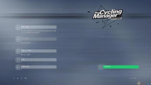 依然好玩《职业自行车队经理2019》3DM完整汉化发布