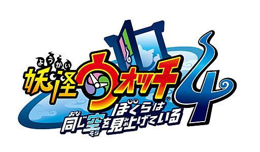 新料追加！Switch《妖怪手表4》未來免費(fèi)更新情報放出