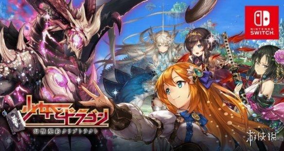 少女與龍幻獸契約Cryptract